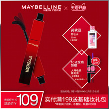 美宝莲广角旋转弯弯睫毛膏调节刷头美睫密长纤长卷翘浓密