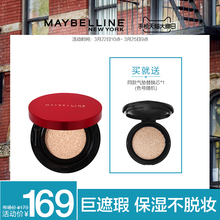 隔离 巨遮瑕轻薄裸妆滋润保湿 超然无瑕轻垫霜黑金气垫bb霜 美宝莲