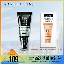 巨柔雾巨光感持久滋润保湿 裸妆粉底液隔离霜 美宝莲巨遮瑕BB霜