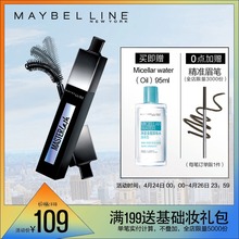 美宝莲广角旋转弯弯睫毛膏调节刷头防水防晕美睫密长卷翘 新品
