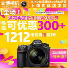 Nikon/尼康D850单机身24-70 VR套机全画幅单反专业数码照相机行货