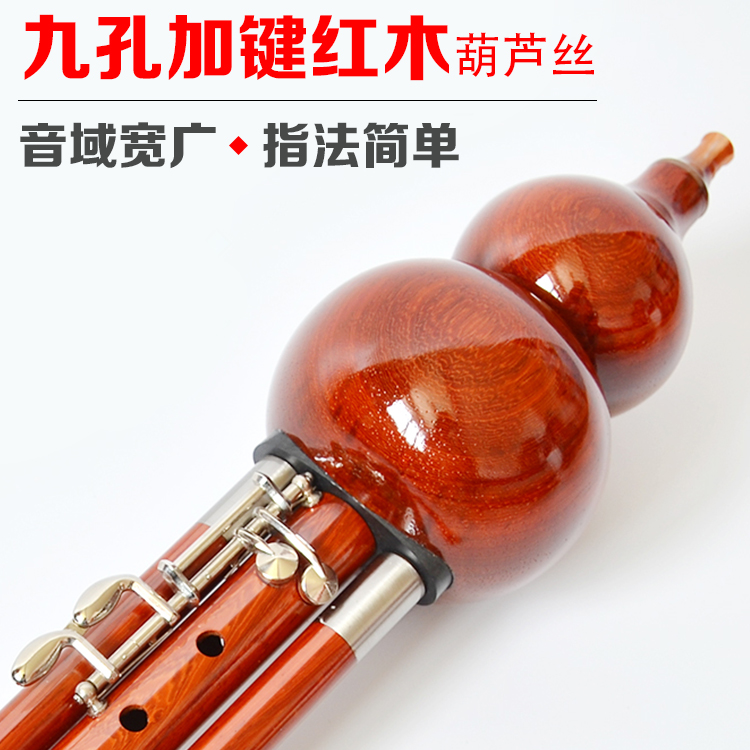 孔宽音域9调大人学生B降CGF红木加键九孔葫芦丝专业演奏型乐器
