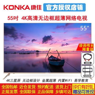 Konka/康佳 G55U 55吋英寸4K超薄智能安卓网络液晶平板电视机新款