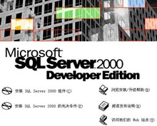 连接进销存收银软件送安装 教程 SQL2000数据库SP4补丁远程自动安装