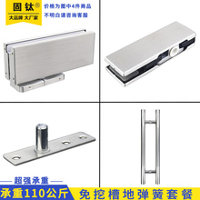 免开槽地弹簧不锈钢玻璃门地弹簧套餐免挖槽地弹簧门夹隐藏式地璜
