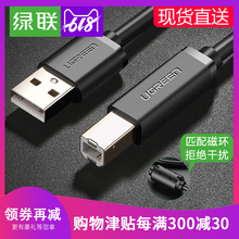 绿联 usb打印机数据线加长5m佳能惠普爱普生通用连接线电脑延长线