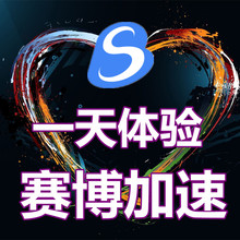 电脑游戏软件充值24小时卡密 旺旺秒发 赛博网游加速器一天CDK