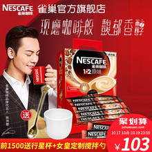 【旗舰店】雀巢咖啡1+2微研磨原味三合一速溶咖啡粉100条*15g
