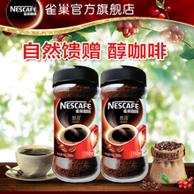 【旗舰店】雀巢咖啡醇品200g速溶黑咖啡促销装*2