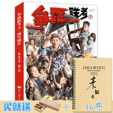 争霸联考3速写照片2019烈公文化胡林肖杰单双多人场景组合人物速写照片对画写生基础动态临摹演绎美院校考题美术手绘画册教材程书
