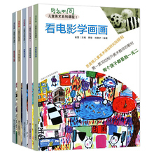 儿童绘画基础儿童简笔画大全 思维导图与绘画 想象与创造1874后大师艺术 与众不同儿童美术系列课程1看电影学画画自由表现绘画