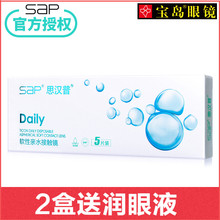进口 玻尿酸原装 sap思汉普隐形近视眼镜日抛5片装 宝岛眼镜旗舰店