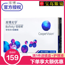 79元/盒 库博光学佰视明月抛3片装库博硅水凝胶透明隐形近视眼镜