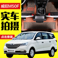 北汽威旺M50F脚垫7座2017款威望M50七座专用全包围丝圈汽车脚垫