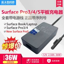 surface new5充电器36w正品 pro3 微软原装 book电源适配器1625