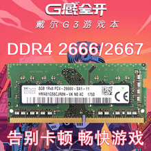 海力士8G DDR4 2666 8G笔记本内存条 戴尔G3 3579 G5 G7 5580