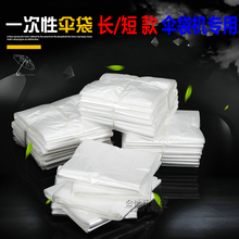 长伞袋机雨伞袋一次性伞袋伞袋机专用伞袋机塑料袋伞套机短伞套