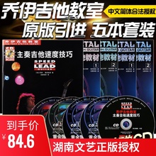 节奏吉他教材 主奏吉他速度技巧 湖南文艺出版 五册 乔伊吉他教室全套 重金属主奏 重金属电吉他教程节奏主奏速度书籍教材5CD 正版
