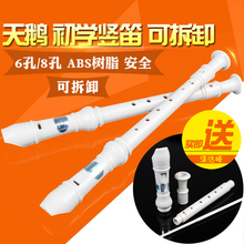 正品 天鹅竖笛初学儿童学生竖笛可拆卸德式八孔六孔高音6孔8孔可选