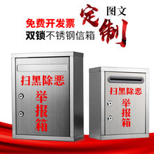 双锁大号不锈钢意见箱信报箱带锁投诉举报箱A4投票箱选举箱乐捐箱室外挂墙扫黑除恶举报箱