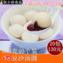 冷冻食品 10包汤圆 水煮小汤圆宁波汤圆 包邮 500克 安井豆沙汤圆