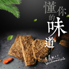 翁财记香辣味XO酱烧猪肉干/猪肉脯68g 台湾食品零食买一送一