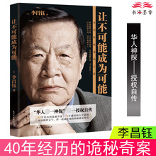 李昌钰自传神探李昌钰破案实录侦探书籍刑侦推理破案小说一分钟破案大全轮到你了白夜追凶心理罪 让不可能成为可能 包邮 现货正版
