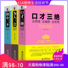 口才三绝为人三会修心三不口才训练与沟通技巧书籍好好演讲口才幽默沟通表达说话技巧语言表达能力提高情商高就是会说话tz 全套3本