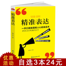 所谓情商高就是人际沟通培训说话技巧幽默沟通学口才训练销售技巧人际交往书籍 陈立之著 3本24元 精准表达 读美文库