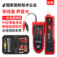 NKX801R NOKOXIN多功能寻线仪查线器网络测试仪抗干扰无噪音套装