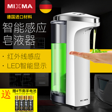 智能给皂器盒台置 洗手液瓶 感应洗手液器 德国MIXMA全自动皂液器