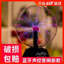 魔灯等离子球静电球辉光球魔法闪电球感应电光球辉光球魔幻触电球