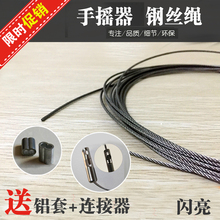 手摇钢丝绳 升降晾衣架手摇器钢丝绳 通用 手摇器内部用钢丝绳