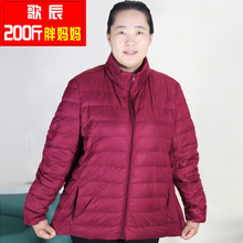 歌辰中老年女士轻薄羽绒服特大码胖妈妈女装200斤加肥加大宽松nv图片