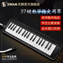 天鹅牌口风琴全乐理37键儿童初学者学生用教学演奏成人口吹琴乐器