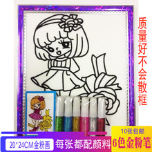 儿童金粉画20乘24diy手工制作水彩颜料涂鸦画沙画 10张套装