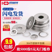 1#_304不锈钢平垫片 超薄金属平垫圈 国标加大加厚介子华司M2-M24