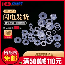 M20 软塑料垫片 尼龙垫圈 塑胶垫圈M3 尼龙绝缘平垫 尼龙垫片