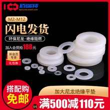 尼龙垫片 加大绝缘平垫 塑料/塑胶垫圈M2M2.5M3M4M5M6M8M10M12-20