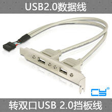 主板9Pin转USB2.0两口扩展线 带螺丝孔固定9针转USB四口挡板线