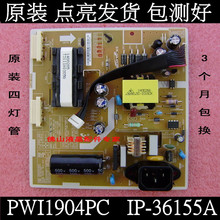 36155A PWI1904PC 三星E1920NW电源板 高压板 B1930NW 原装