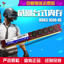 4g内存电脑台式机内存条兼容1333 1600 威刚万紫千红ddr3