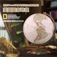 30cm欧式复古中英文立体地形地球仪 纯手工环保 美国国家地理 高档特种纸装 中图社·博目 地球仪3d立体