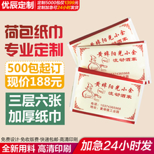 荷包式纸巾定制广告钱夹饭店订做宣传皮包式餐巾纸手帕纸定做logo