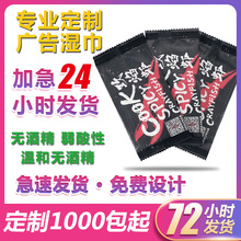 单片独立小包湿纸巾定制酒店餐饮会所定做一次性广告湿巾订制logo