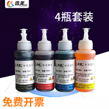 L130 黑色彩色 L313喷墨打印一体机墨汁 L383 L363 适用爱普生L455 L201L385 迅美L351四色墨水 黑彩4色油墨