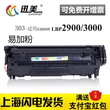 303 可加易加碳粉 703激光打印机墨粉油墨 l11121e晒鼓cartridge103 适用佳能lbp2900硒鼓3000墨盒crg303粉盒
