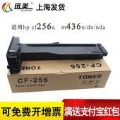 MFP打印复印扫描复合一体机A3墨粉油墨碳粉 nda 适用hp56a惠普m436n M433a硒鼓墨盒LaserJet cf256a粉盒