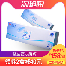强生日抛舒日隐形近视眼镜眼境透明日抛30片隐型水润安视优 2送40