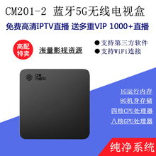 2全网通无线wifi带蓝牙4k家用高清网络机顶盒 魔百和CM201